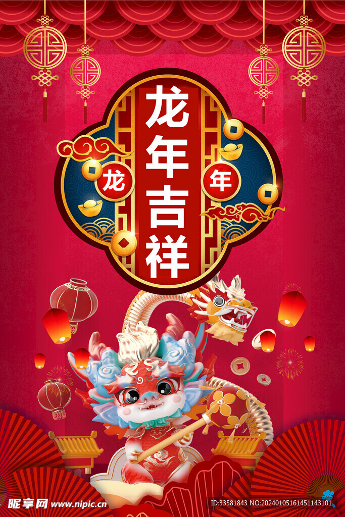 新年 龙年大吉 12生肖