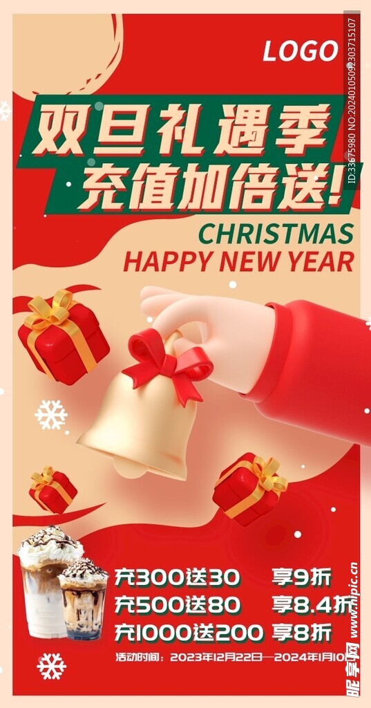 双旦活动 甜品奶茶店 礼遇季