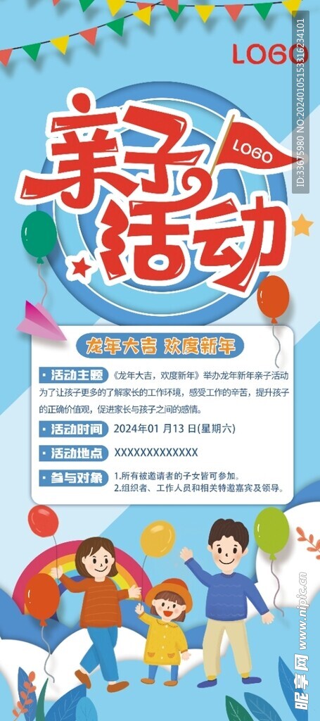 亲子活动 龙年大吉 欢度新年