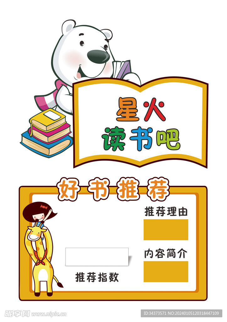 图书角 好书推荐