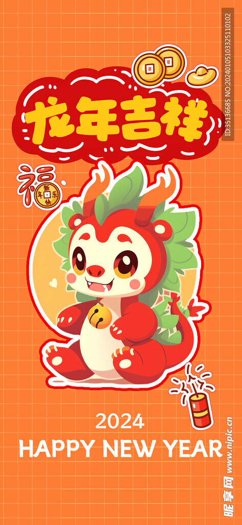 龙年贺岁模板