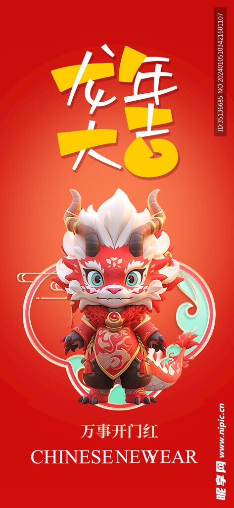 龙年贺岁广告