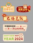 龙年 手举牌  新年2024