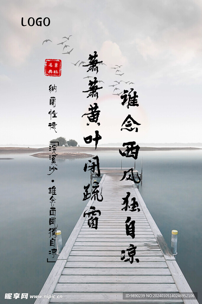 新中式古诗词殡葬企业文化墙图册