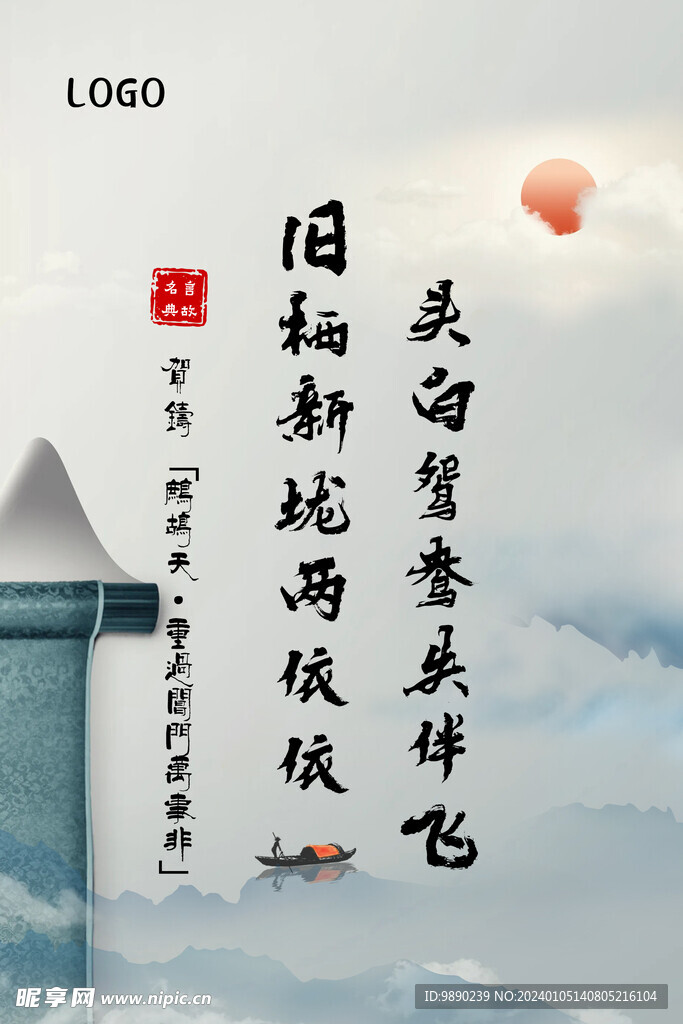 新中式古诗词殡葬企业文化墙图册