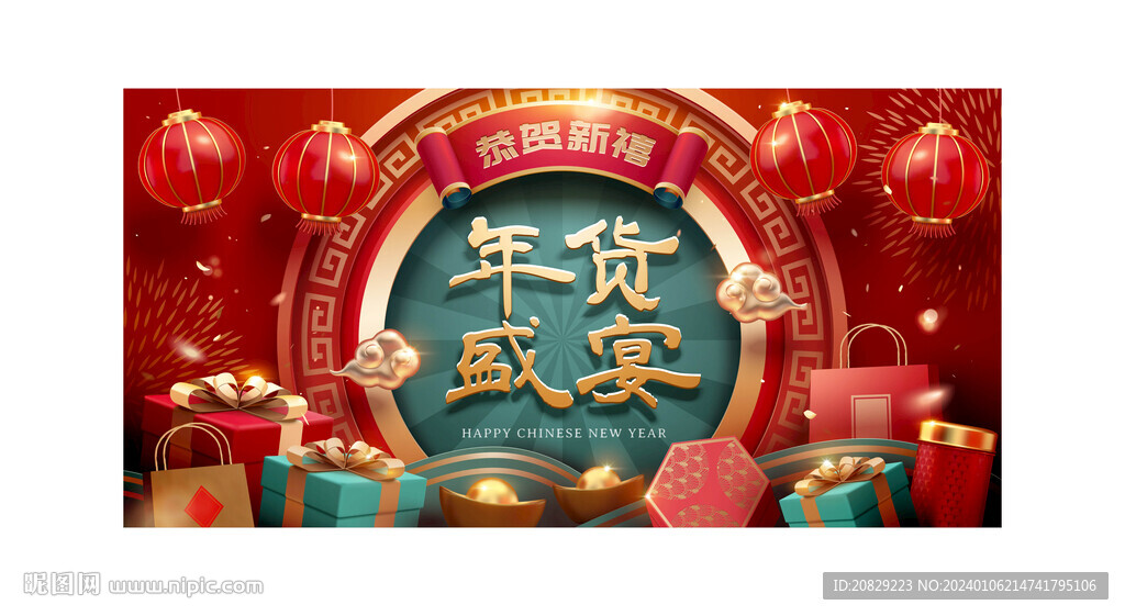 年货节海报