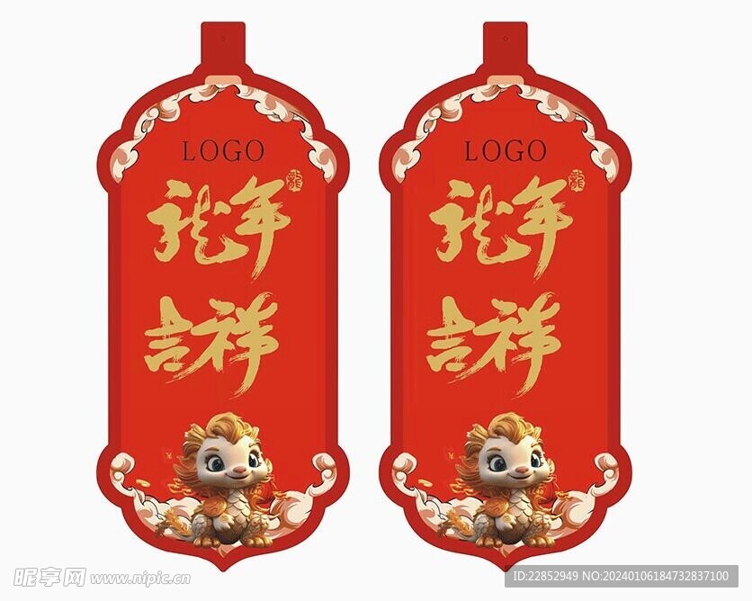 龙年吉祥吊旗