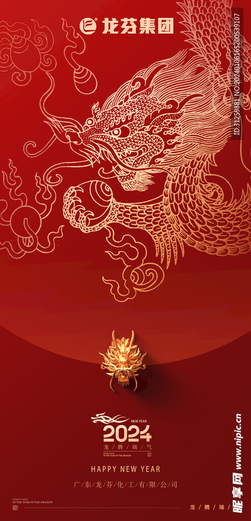 龙芬集团新年海报