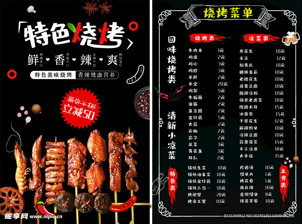 烧烤海报