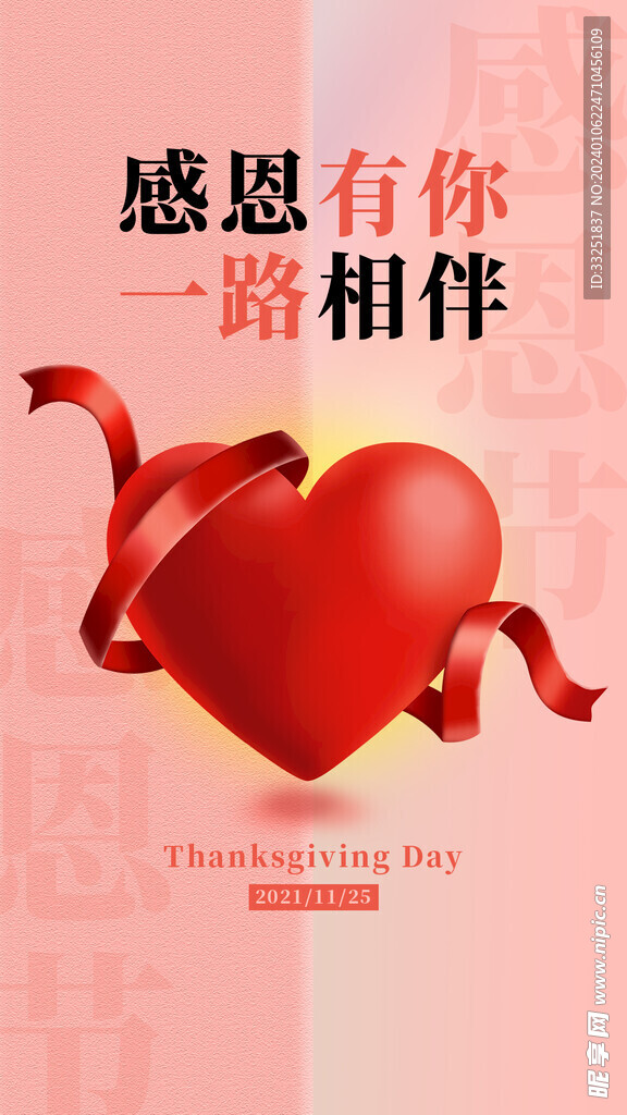 感恩节海报