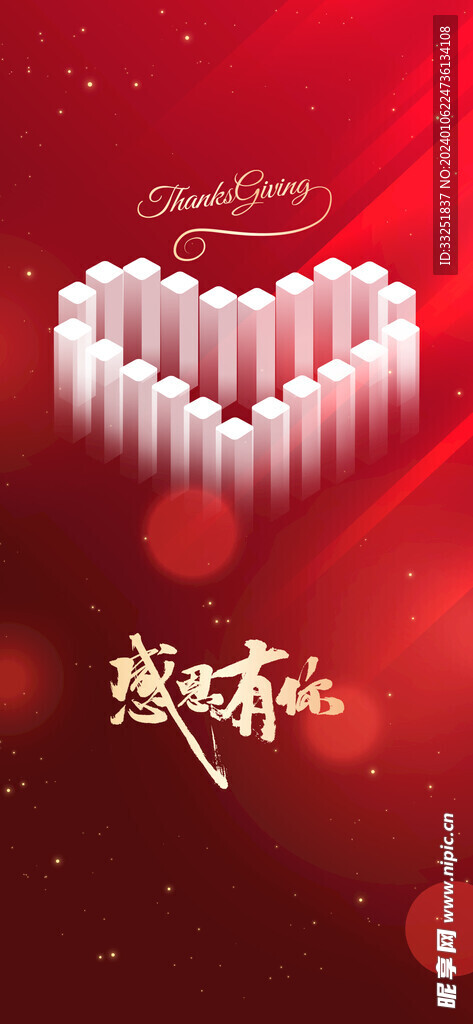 感恩节海报