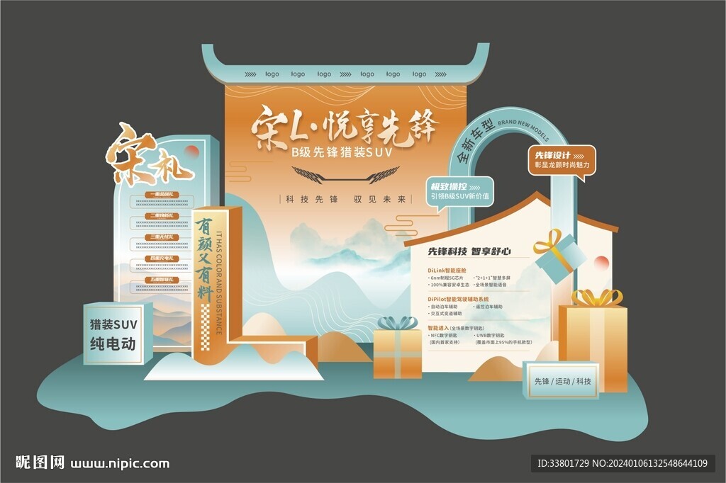 宋L 悦享先锋 主题布置