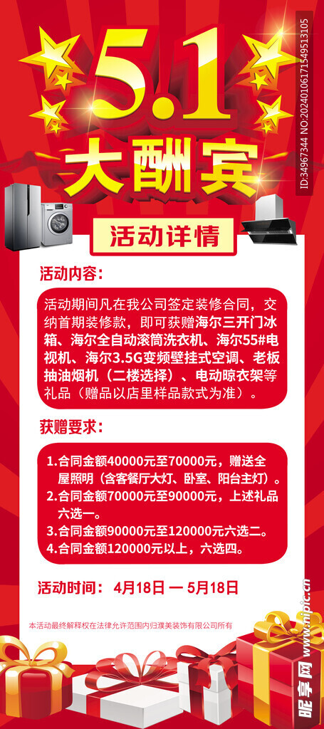 五一大酬宾 活动