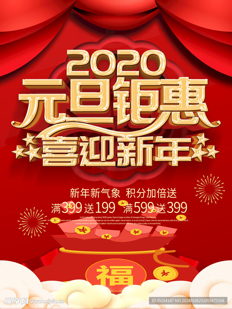 元旦节海报