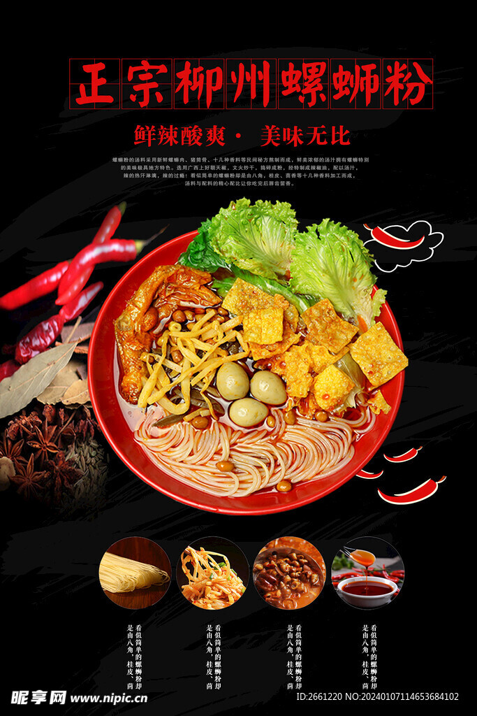  柳州螺蛳粉美食