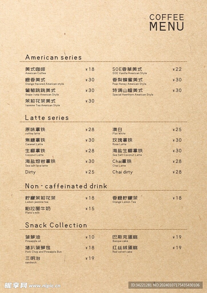 咖啡奶茶牛皮纸背景菜单
