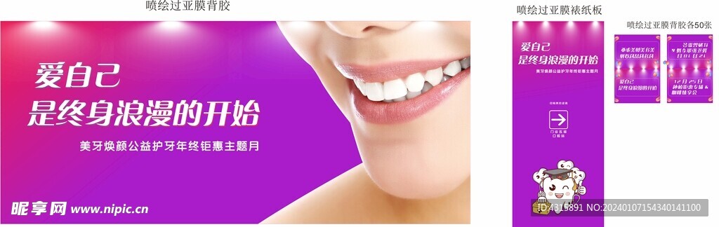 美牙焕颜公益护牙年终钜惠主题月