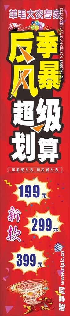 服装清仓海报