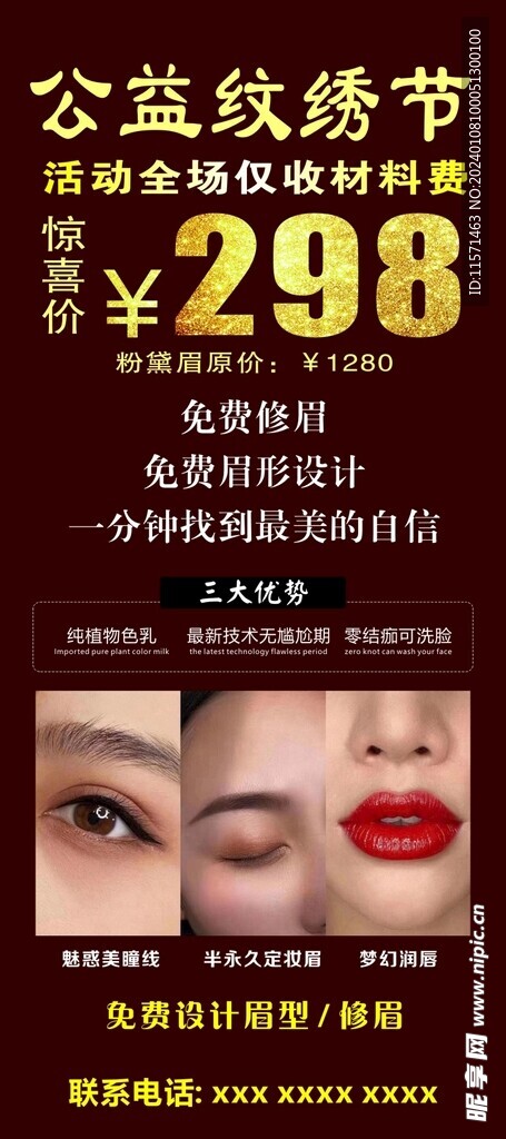 公益纹绣节展架