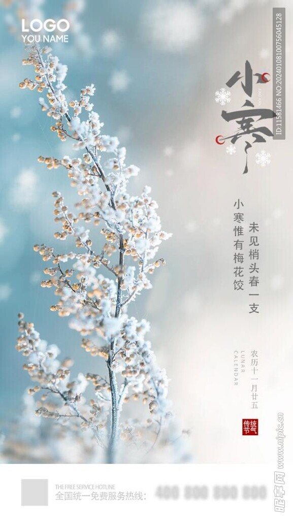 小寒节气海报