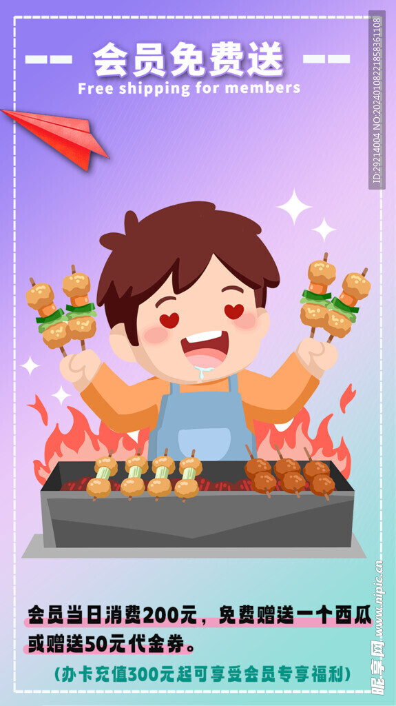 会员专享福利优惠