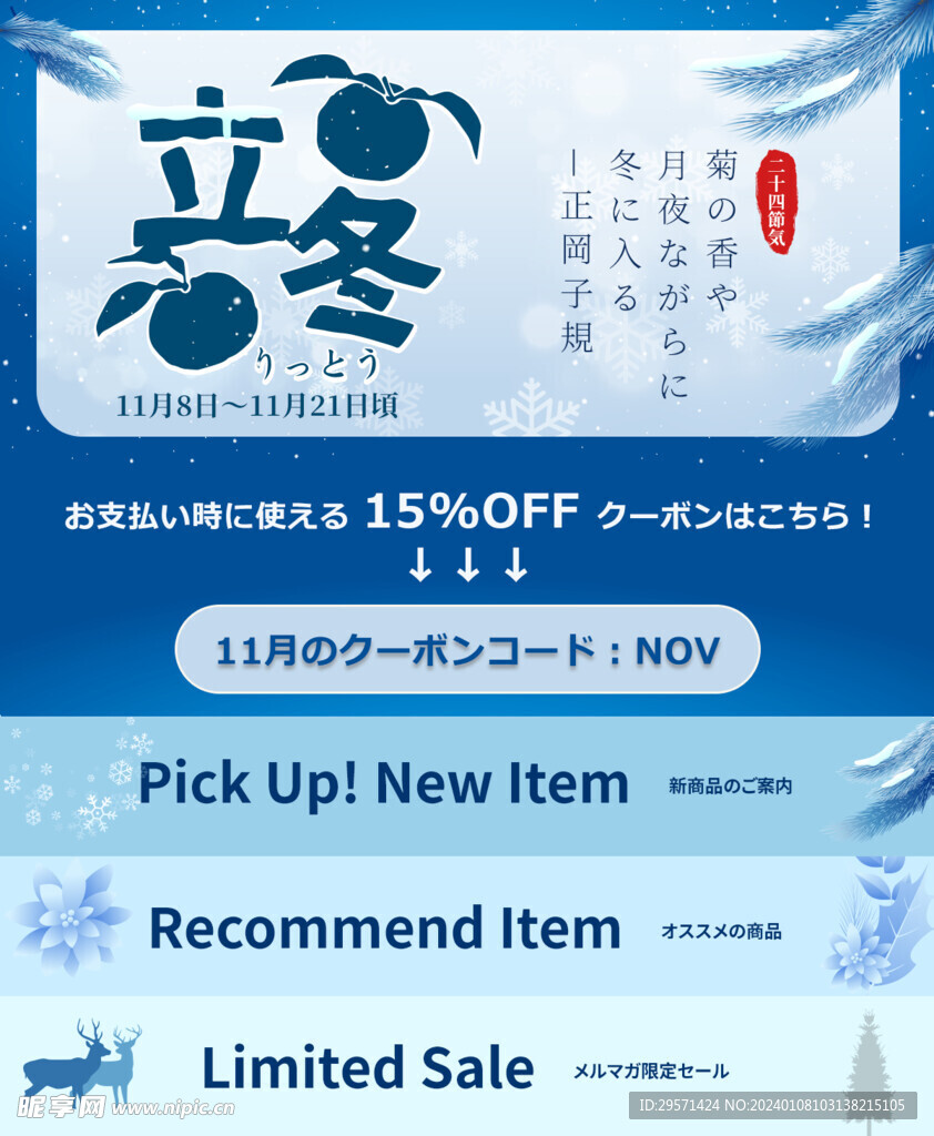 二十四节气立冬问候