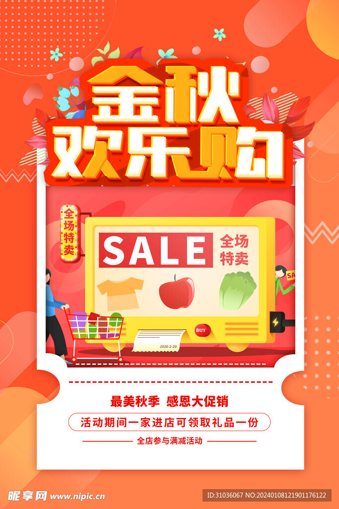 秋季促销图片