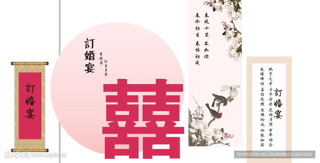 粉色订婚宴背景