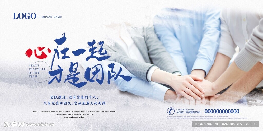 企业文化之团队建设展板