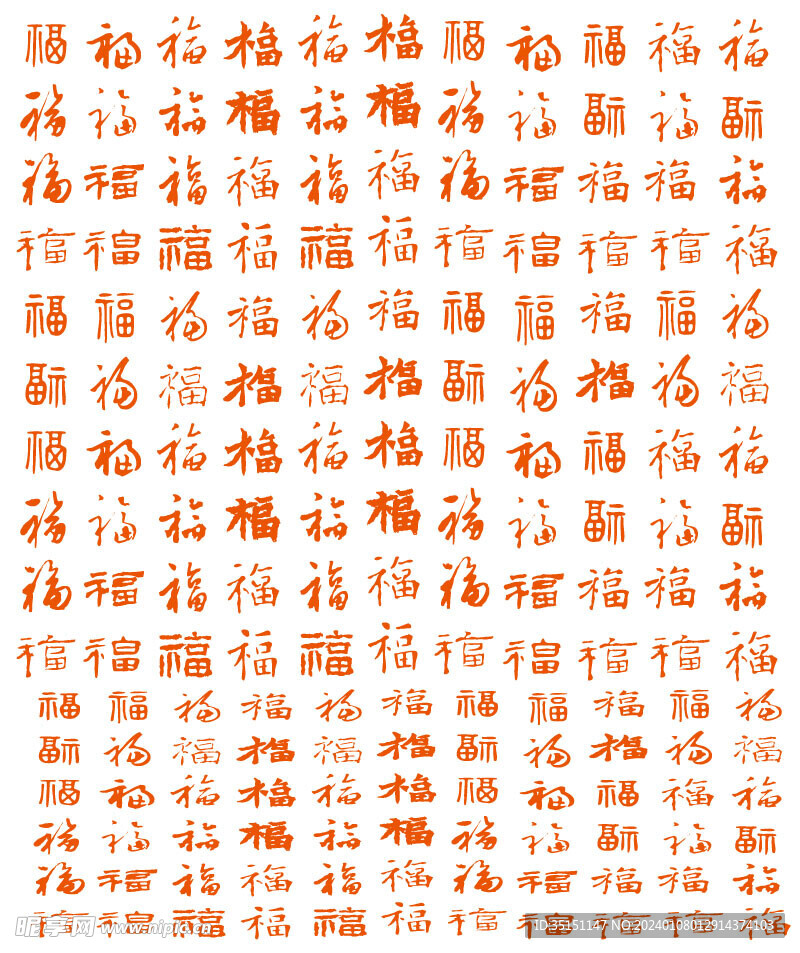 百福图福字背景