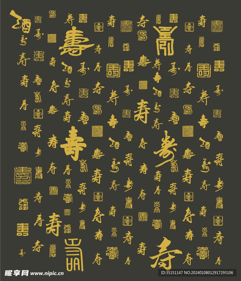 百福图福字背景