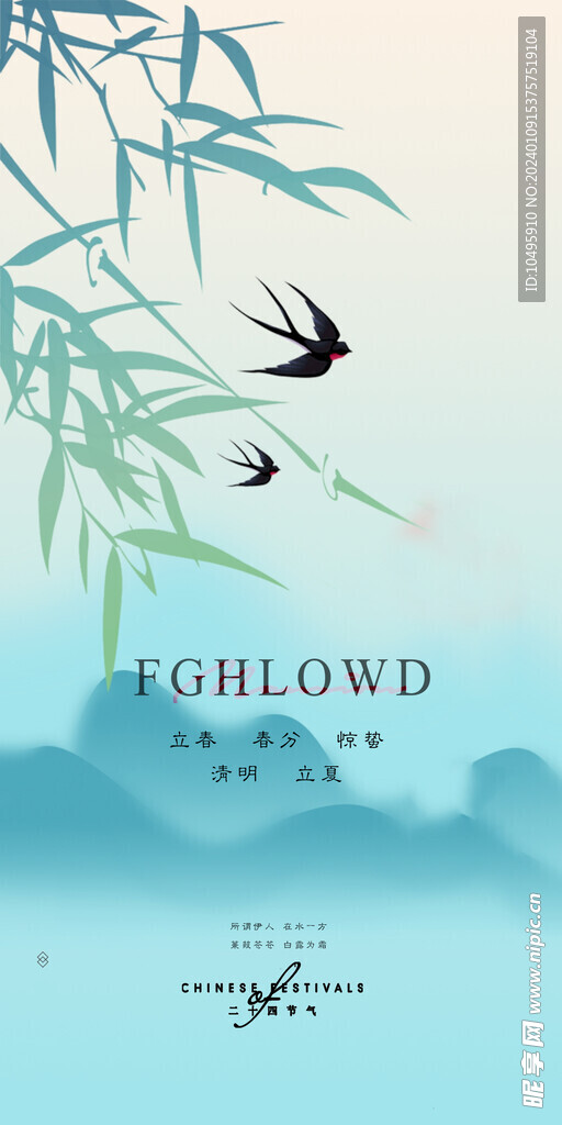 立春海报     二十四节气 