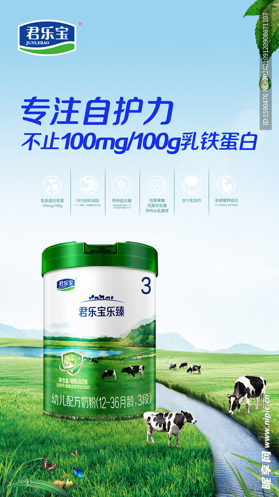 君乐宝奶粉