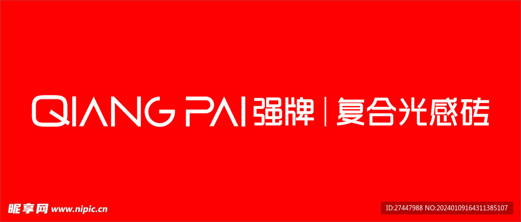 强牌logo