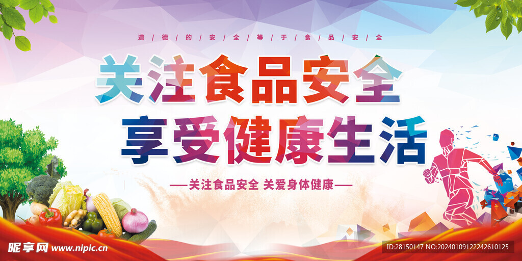 食品安全图片