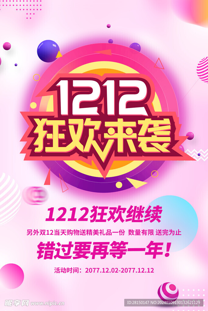 双十二海报图片