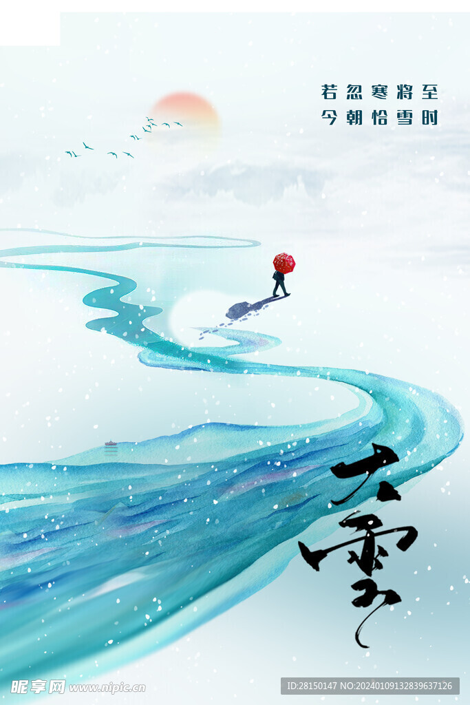 大雪节气海报图片