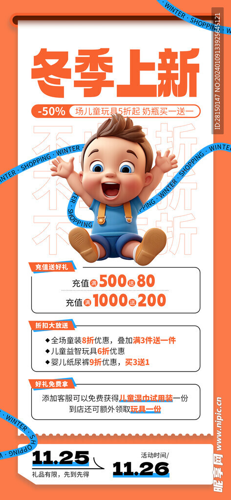 冬季促销图片