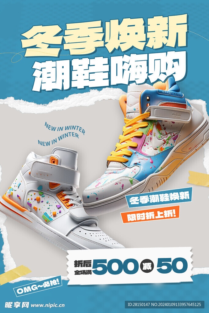 冬季促销图片