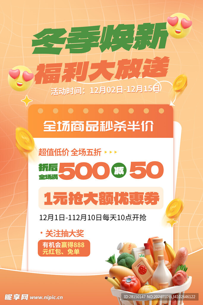 冬季促销图片