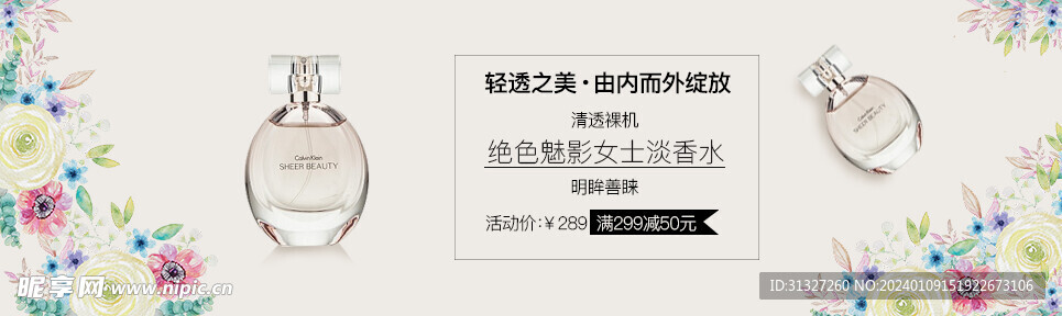香水banner