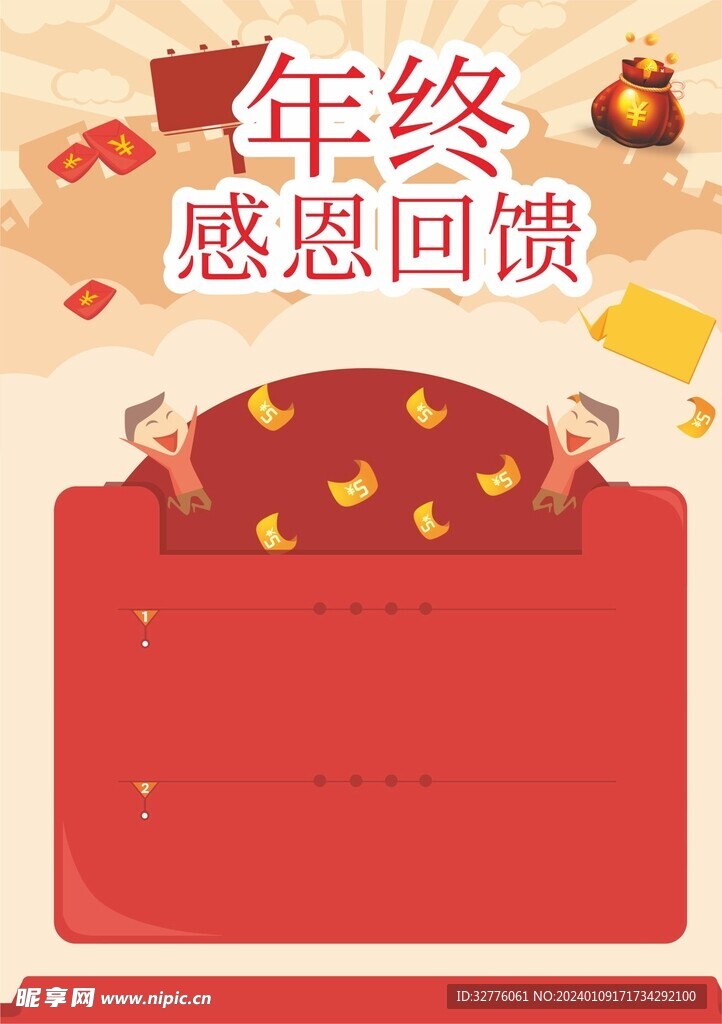 年终回馈卡通海报
