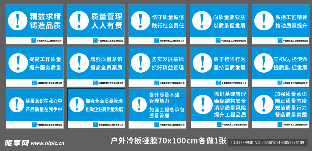 中国建筑警示牌