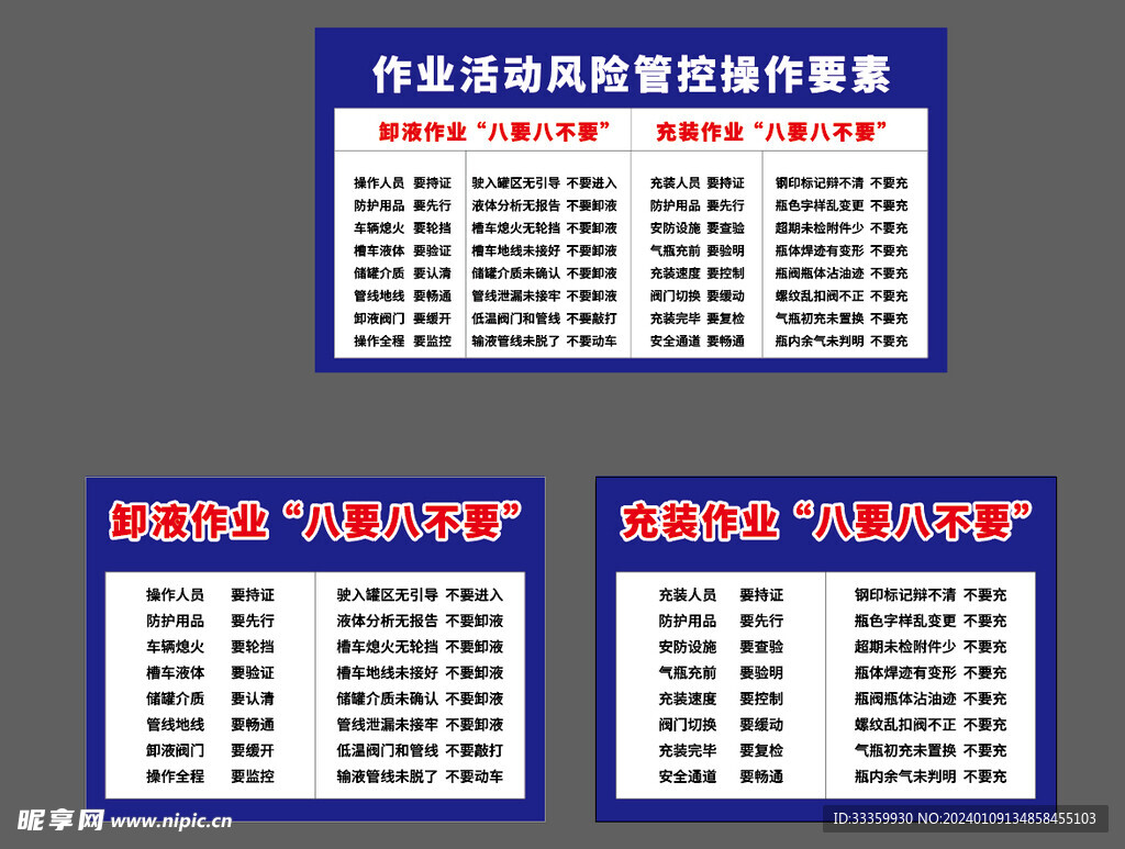 卸液充装八要八不要