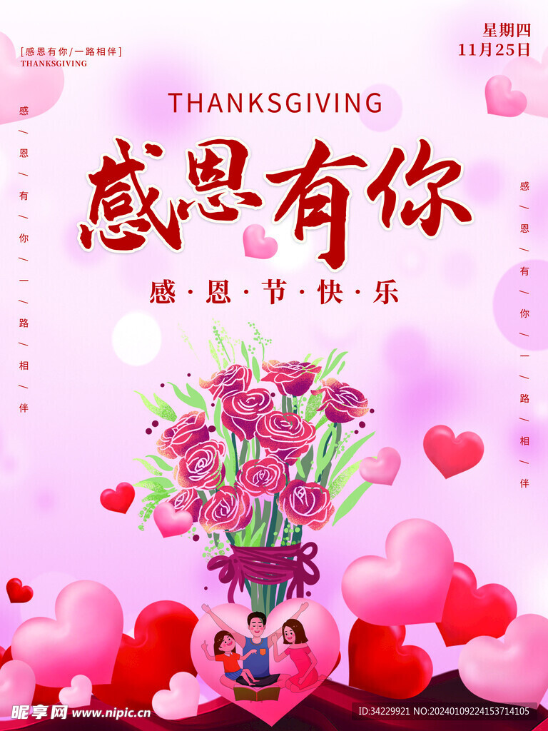 感恩节海报