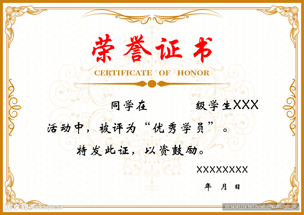 荣誉证书