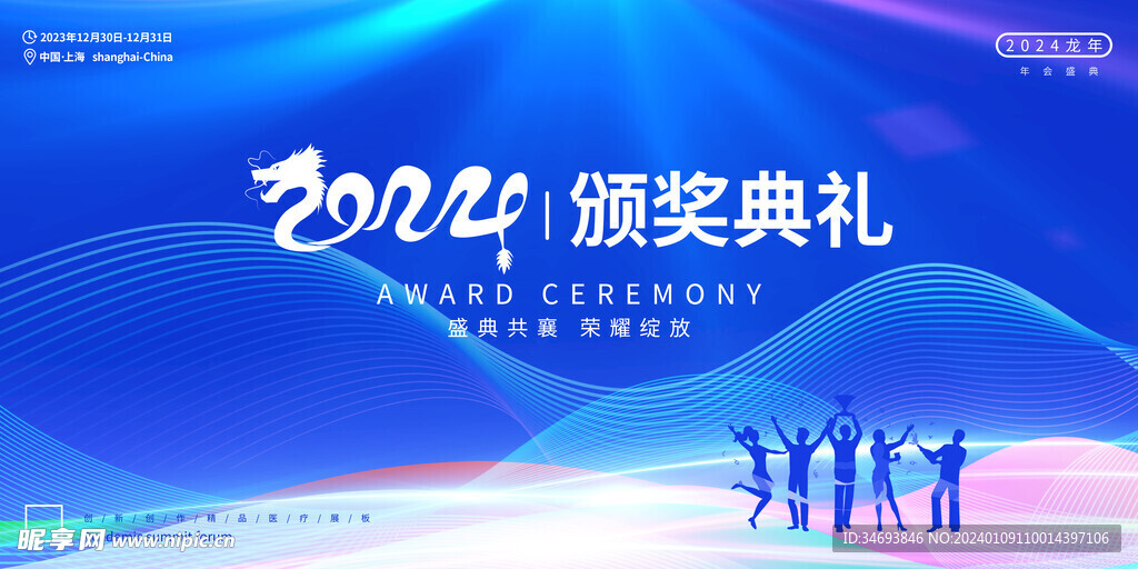 龙年年会颁奖典礼科技展板