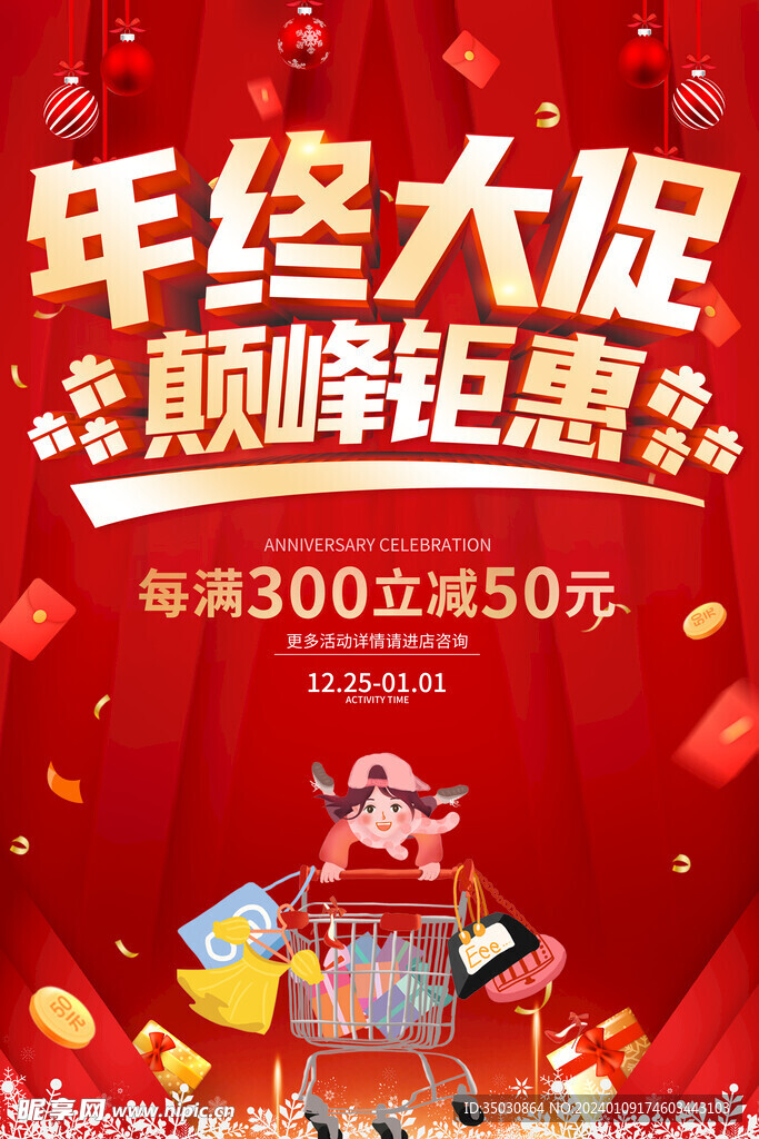 年终大促图片