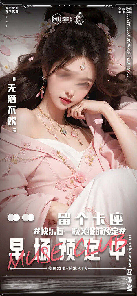 早场预定 名媛邀约