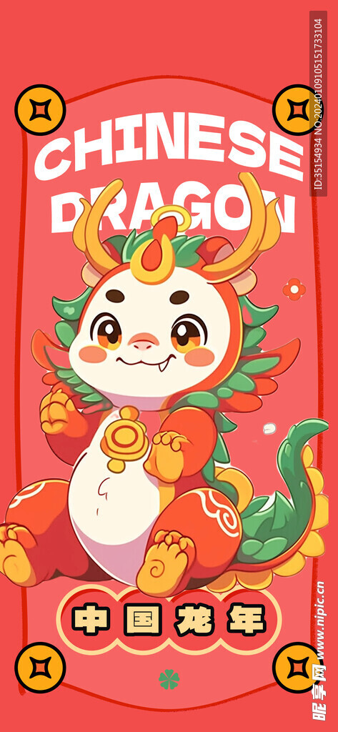 龙年展板
